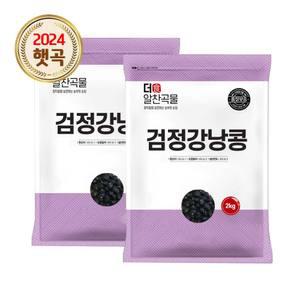 더알찬곡물 검정 강낭콩 2kg+2kg  검정콩 수입 콩 잡곡