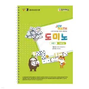 조이매스 도미노 수준1 워크북 (스프링북)