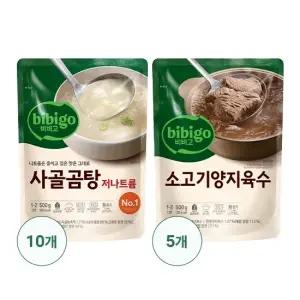 비비고 저나트륨사골곰탕 10개+비비고 진국육수양지 5개