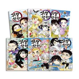 [카드10%] 귀멸 학원 1-6 권 만화 책 완결 세트 (전6권)