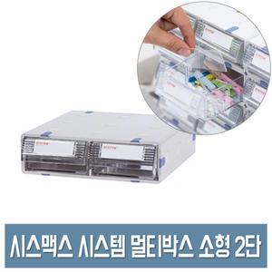 시스맥스 시스템 멀티박스 소형 (2단) 투명 책상 정리함 연결 인덱스 서랍 수납함