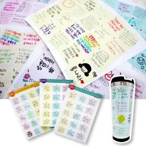 신개념 롤링페이퍼 텀블러용-밑판 붙임딱지만 15 20칸