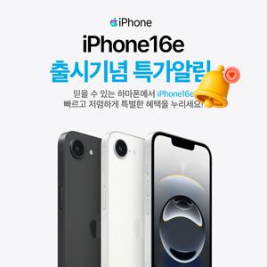 [LG U+] 애플 아이폰16e iphone16e 출시기념 이벤트