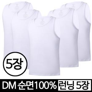 DM 5장세트 순면100% 남성 남자 학생 사계절 여름 겨울 쿨 쿨론 런닝 이너웨어 메리야스 민소매 나시티 S M L XL 2XL 3XL 쿨 런닝