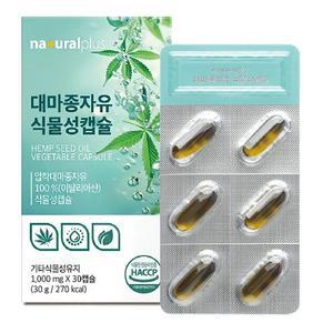 내츄럴플러스 대마종자유 식물성 캡슐 12박스(12개월분)