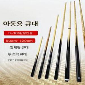 당구큐대 당구채 90CM 보통 재규어 휴대용 참조