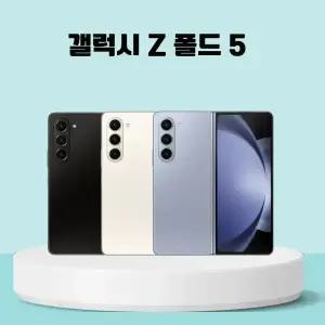 [중고] 삼성 갤럭시 Z 폴드5 (A ~ 특S급) 중고폰 공기계