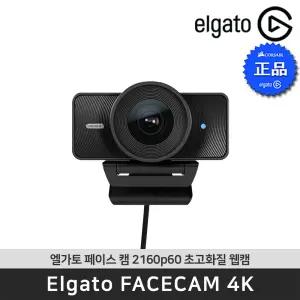 엘가토 Facecam 4K 페이스캠 4K 2160p60 초고화질 스트리밍 웹캠
