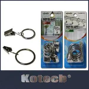 집게고리 커튼링 세트 모음) (WFJBJKC)