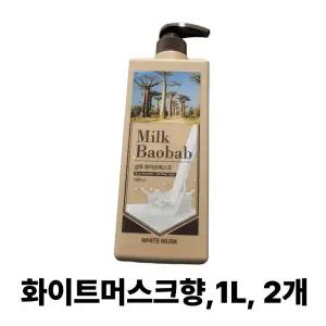 밀크바오밥 샴푸 화이트머스크향, 1L, 2개_zt