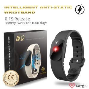 M12-SE 정전기 방지 실리콘 팔찌 남성 패션 조절 겨울 인체 제거기