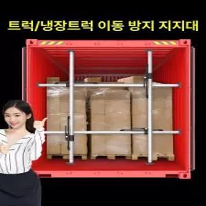 지지봉 적재 지지대 미끄럼방지 화물차