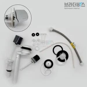 고품질 브라더바스 양변기 측면겸용부속 BRT-269 와토스양변기부속품 (W9F35F6)