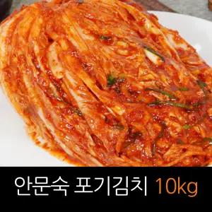 안문숙 포기김치 문김치 10kg