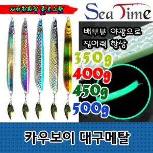 씨타임 카우보이 대구메탈지그 350g 400g 450g 500g