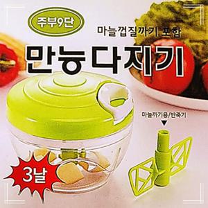 줄당기는 3중칼날 만능다지기 마늘껍질까기 반죽기 마늘다지기 밀가루반죽기 믹서기