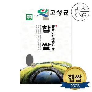 [공룡나라]새고성농협 2025년산 생명환경 찹쌀 4kg(유기농)
