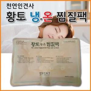 한일찜질팩 냉 온찜질팩 천연인견사 황토찜질팩 한일의료기