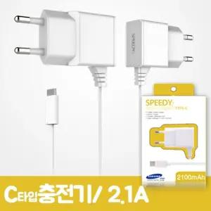 C타입 일체형 충전기 2.1A 가정용 고속 충전기 1.2m/휴대폰/학생/충전/케이블/전원/스마트폰/학교/휴대용