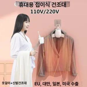 의류 건조기 옷걸이형 가정용 살균 시티파이 걸이형 리모컨 컨트롤 옷장형 여행용 자외선 새틴
