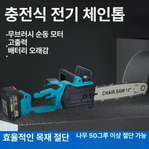 전동쏘 독일 21V 전기톱 무선미니 송풍기 고출력 충전식 충전 벌목 풀세트 임팩드릴