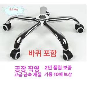 바퀴 휠 부품 다리부품 이동식 사무용 반경 회전의자