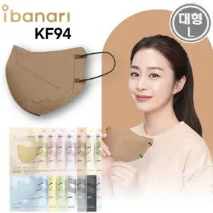 아이바나리 KF94 새부리형 컬러 마스크 모카 브라운 (대형) 10매/에어 황사방역용/김태희마스크