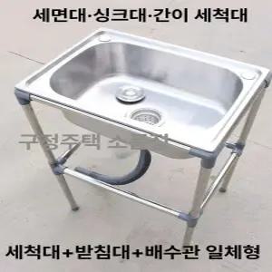 간이 세면대 이동식 소형세면대 소형 스틸 세면기 수도꼭지 미니 베란다 수건걸이