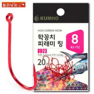 학꽁치 피래미링(20개입) 학꽁치바늘 전어 빙어