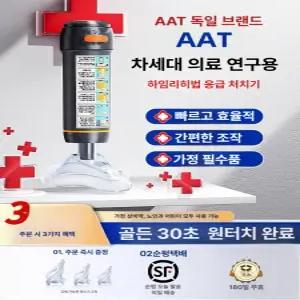 라이프라이즈 교육 처치 안전 응급키트 구급함 하임리히법 응급 기도 이물질 흡입기 응급처치