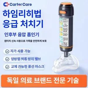 라이프라이즈 처치 안전 교육 응급키트 하임리히 방지기 목구멍 목걸림 질식 응급 음압 마스크