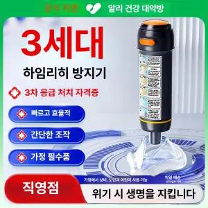 라이프라이즈 안전 교육 처치 응급키트 질식방지 요양 병원 하임리히 방지기 가정용 노인 호흡