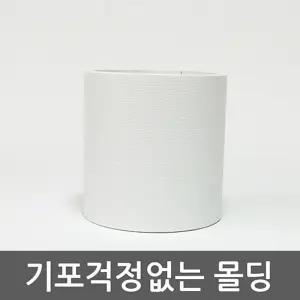 천정 몰딩시트지 우드화이트 MDIT910-1-10-5/필름/걸레/받이/벽/시트지/몰딩/바닥/무늬목/인테리어/벽/무광