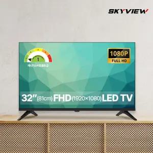 [10% 환급가전] 스카이뷰 81cm 32인치 FHD LED TV 대기업패널 에너지1등급 고화질 티비 스탠드형 벽걸이형