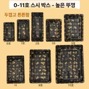 초밥 용기 포장 도시락 일회용