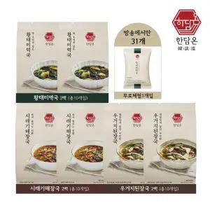 [한담온] 동결건조 블럭국 미역국10개+해장국10개+된장국10개(+무료체험 미역국 1개)