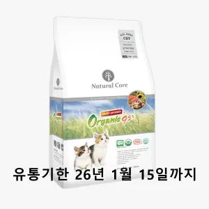 (유통기한 26년 1월 15일까지) 네츄럴코어 멀티프로테인95% 5.6kg 고양이사료 유통기한임박 작은입자