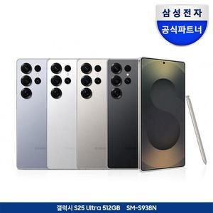 삼성전자 갤럭시 S25 울트라 5G 512GB [자급제]