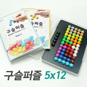 퍼즐리아 구슬퍼즐 (펜토미노 5x12 초급) 2014년신제품 가이드구슬포함 책자포함 펜토미노구슬퍼즐 정품