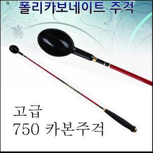 고급형 벵에돔 밑밥주걱 16cc / 폴리카보이트주걱 / 카본샤프트사용