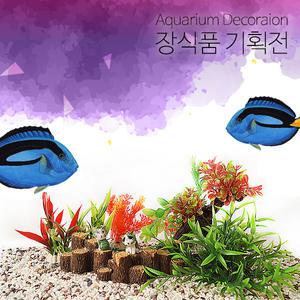 미미네 어항장식품기획전 (인공수초,어항산란상,산호)