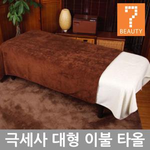 극세사 대형타올 모음 큰수건 담요 시트 피부 미용 관리실 이불