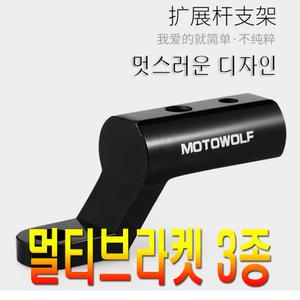스피릿비스트 오토바이 안개등 브라켓 거치대 백미러 홀더 핸들바 모토울프 라이트거치대