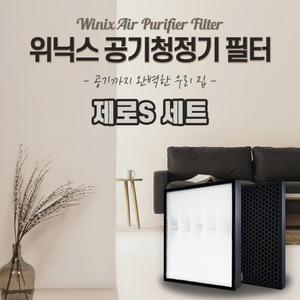 제로S AZSE430-IWK 헤파+탈취필터 세트 (표준형)