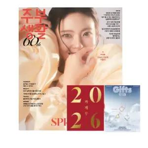 25년12월 주부생활 2026년 양장본 가계부 12월호 별책 홀리데이 기프트북