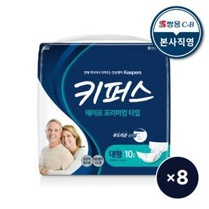 키퍼스 테이프 프리미엄 대형 10P 8팩 성인용 기저귀