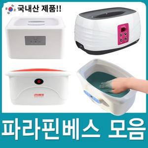 파라핀 욕조 아이젠 파라핀베스