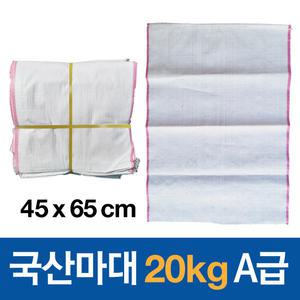 국산 마대자루 포대 쌀자루 20kg A급 45x65cm 50장