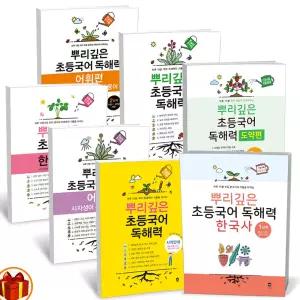 [카드10%+선물] 뿌리깊은 초등국어 독해력 어휘편 도약편 한국사 한자(6 7 8급) 1 2 3 4 5 6단계