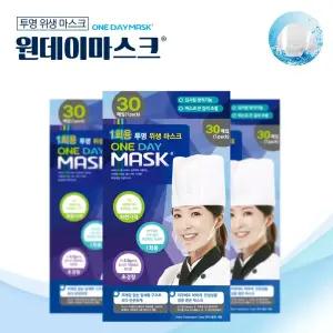 원데이 투명 위생 마스크 30매